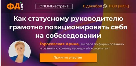 Подтвердите участие в собеседовании