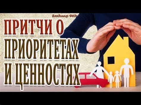 Подумайте о своих ценностях и приоритетах