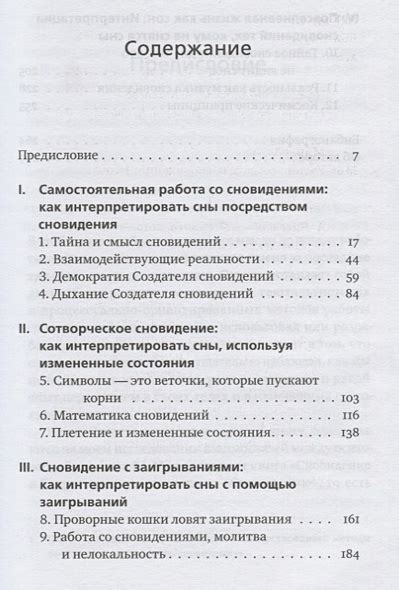 Подходы и советы для интерпретации сновидений о пролитой жидкости