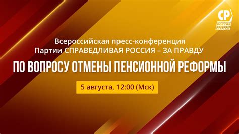 Позиции различных политических сил по вопросу отмены пенсионной реформы