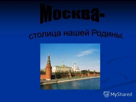 Познакомить детей с историей Москвы