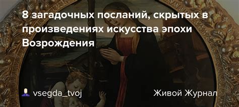 Познание загадочных посланий во время снов: ключ к разгадке