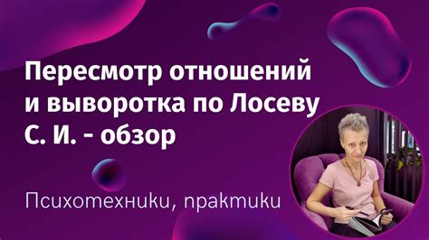 Поиск гармонии и пересмотр отношений с внешними факторами