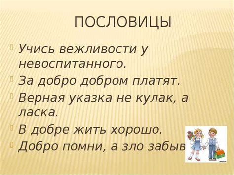 Поиск идеального приветствия