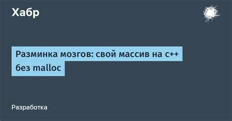 Поиск мозгов без квеста