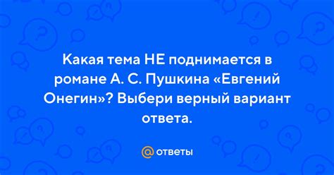 Поиск ответа в романе