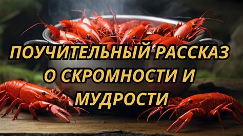 Поиск помощи: узнайте значение загадочных снов о раках в прозрачной воде