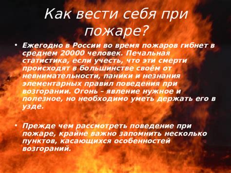 Поиск смысла: разоблачение паники и беспомощности во время пожара во сне