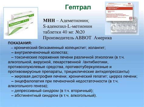 Показания к применению Гептрала