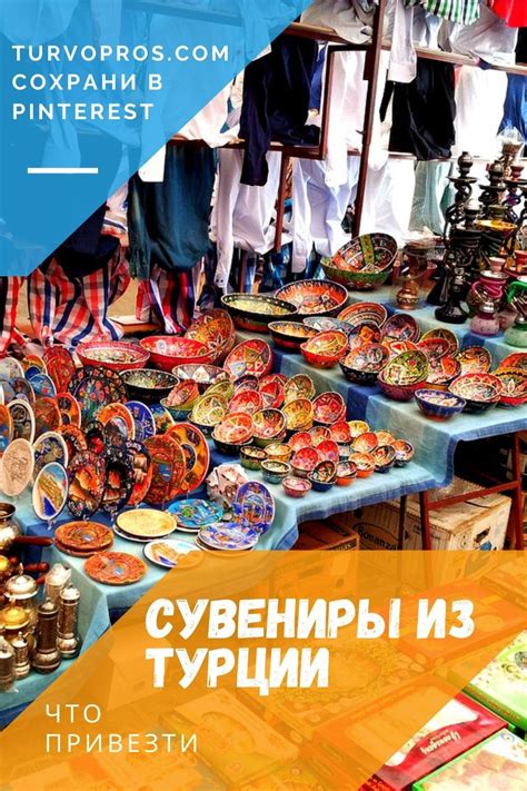 Покупки и местные траты в Турции