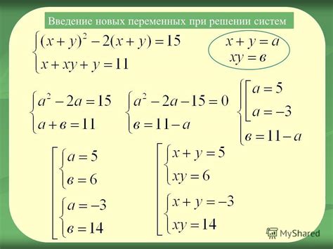 Полезность свободных переменных в решении систем уравнений