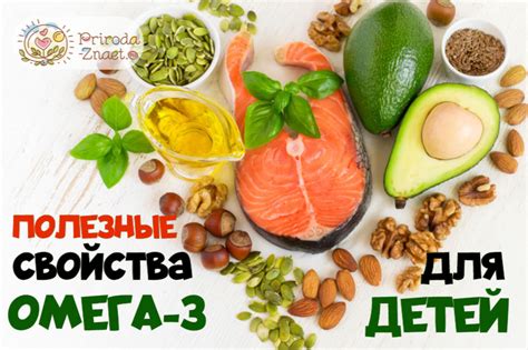 Полезные продукты с омега-3 для ребенка