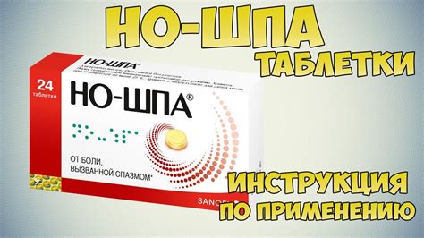 Полезные свойства препарата «Но-шпа»