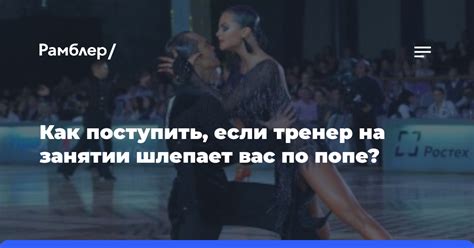 Полезные советы: как поступить, если снится тренер, громко выражающий свое недовольство