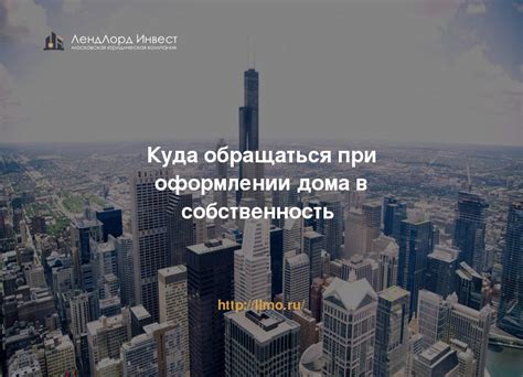 Полезные советы при оформлении дома в собственность