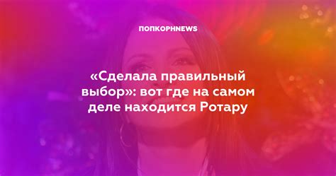 Полемика: где на самом деле София Ротару?