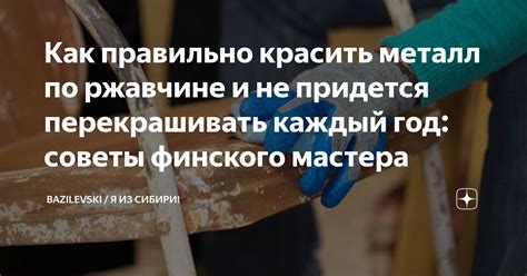 Полированный металл не склонен к ржавчине