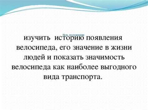 Политическая значимость велосипеда в России