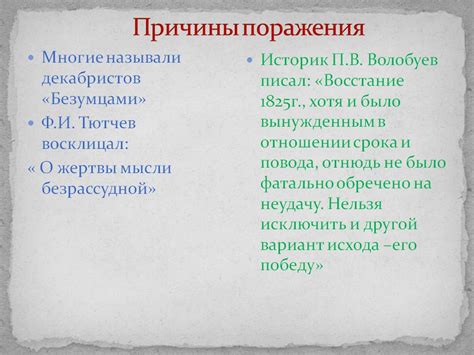 Политические причины неудачи индийского восстания