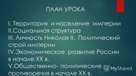 Политические противоречия и социальная нестабильность