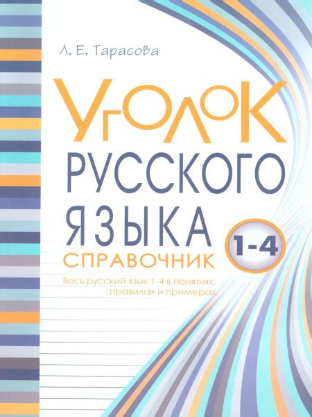 Положение о правилах русского языка