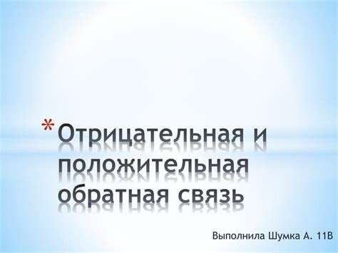 Положительная и отрицательная гордость