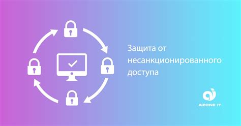 Получение доступа к информации