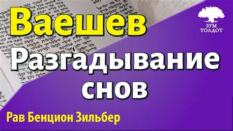 Получение знаний через разгадывание снов