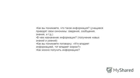 Получение информации и получение сообщения: в чем разница?