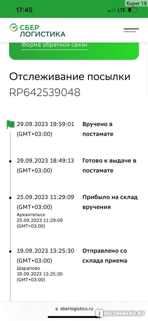 Получение информации о доставке в Сберлогистик