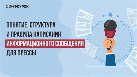 Получение информационного сообщения