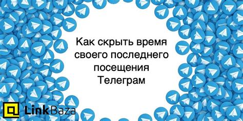 Получите информацию о времени последнего появления в сети