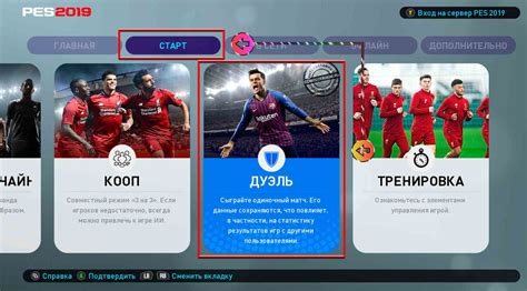 Получите компенсацию за переход в PES 2019