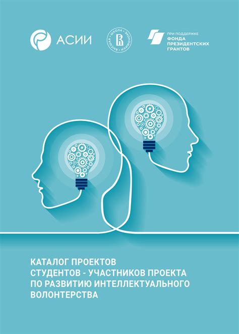 Польза интеллектуального волонтерства профессионалу