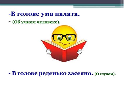 Польза пословиц и поговорок в общении