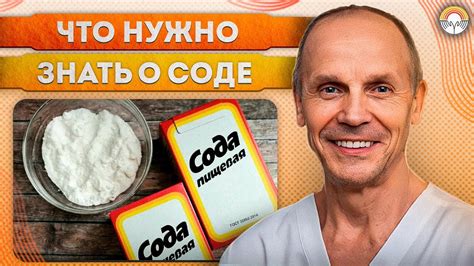 Польза соды для здоровья