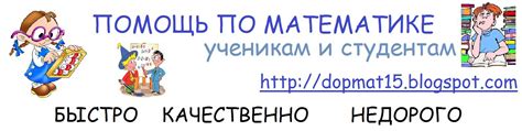 Помощь в изучении математики