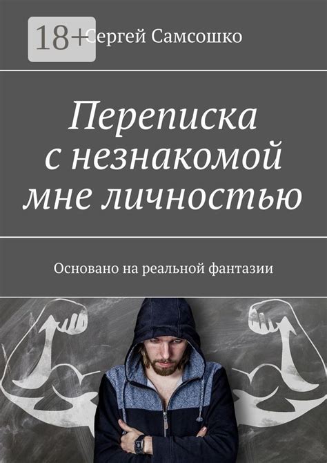 Понимание глубокого смысла ночных разговоров с незнакомой личностью