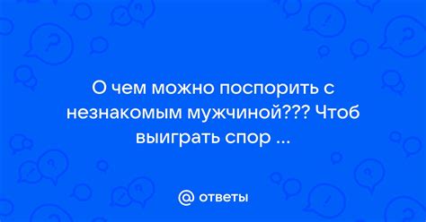 Понимание значения сна, где душа встречается с незнакомым мужчиной