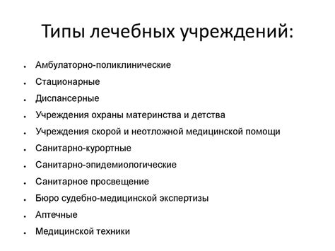 Понимание значимости медицинских специалистов и лечебных учреждений в сновидениях