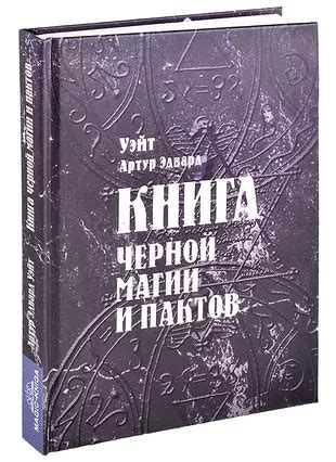 Понимание и история черной магии: что она представляет и какова ее эволюция