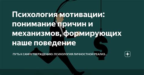 Понимание мотивации