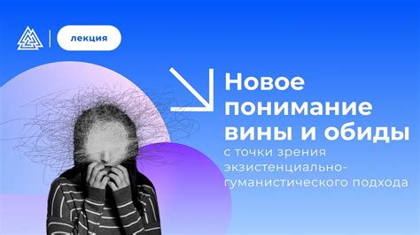 Понимание происхождения обиды