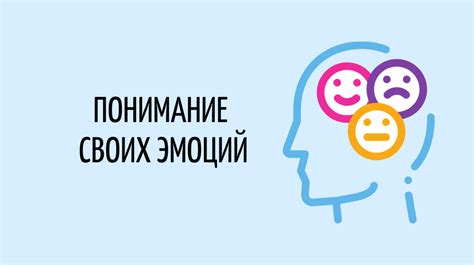 Понимание своих эмоций: ключ к интерпретации сновидений