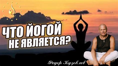 Понимание снов о утраченной памяти в кругах йогической практики