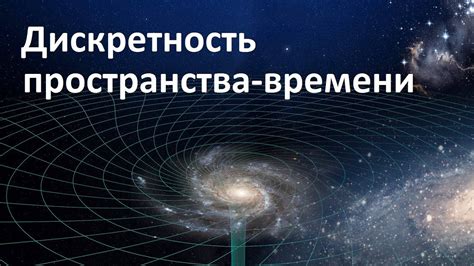 Понятие глобального времени