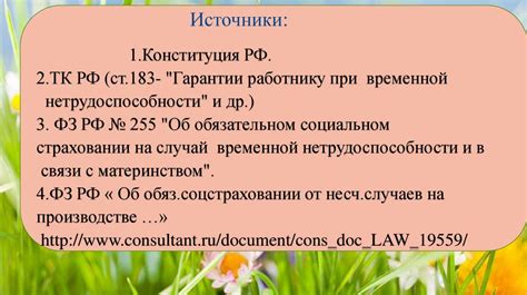 Понятие и значение временной нетрудоспособности