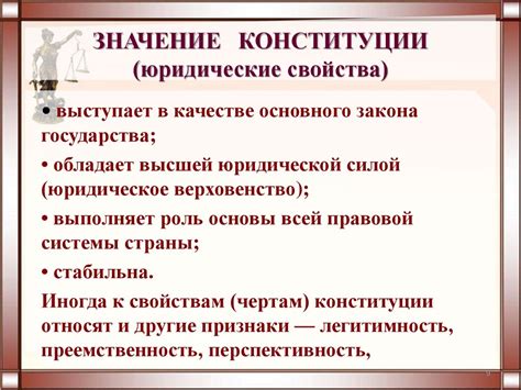 Понятие и значение конституции