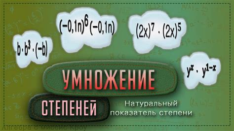 Понятие и примеры степеней с одинаковыми степенными числами