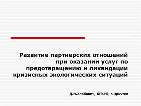 Понятие и роль сил ликвидации кризисных ситуаций